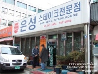 은성집