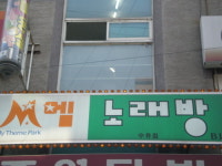 엠노래연습장