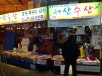서산수산