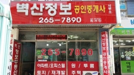 벽산정보공인중개사사무소