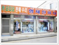 형제전파사