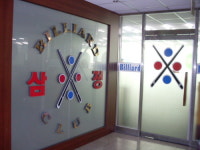 삼정당구장
