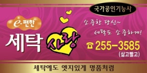 이편한세탁사랑