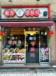 동방양꼬치