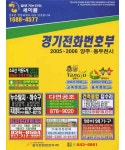 경기전화번호부 의정부지점