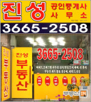 진성공인중개사무소