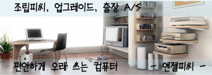 엔젤피씨