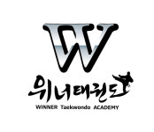 위너태권도장