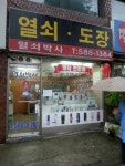 열쇠박사