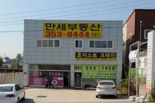 만세부동산중개사무소