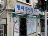 현대공인중개사