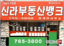 신라부동산