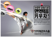 이지태권도스쿨