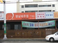 영남하우징