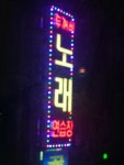두꺼비노래연습장