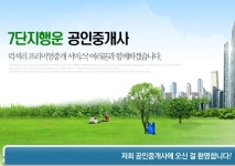 7단지행운공인중개사사무소