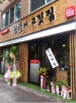 참살이고깃집