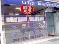 미래공인중개사