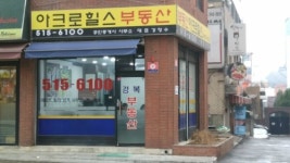 아크로힐스공인중개사사무소
