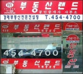 부동산랜드공인중개사사무소