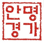 안경명가 대명계대점