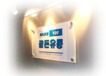 골든유통