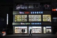 남문동물병원