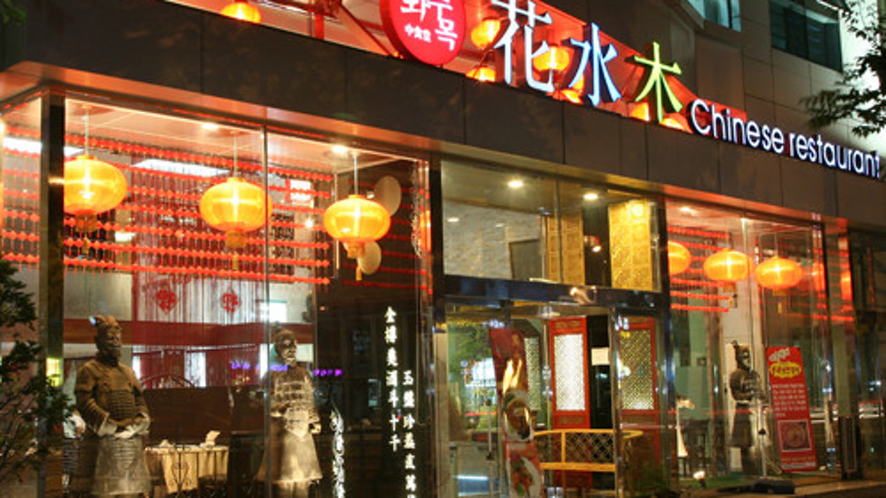 화수목