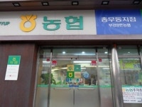 부경양돈농협 충무동지점