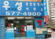 우성공인중개사사무소