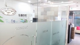 송도드림치과의원