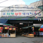 신장공설시장