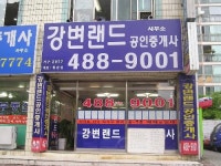 강변랜드공인중개사