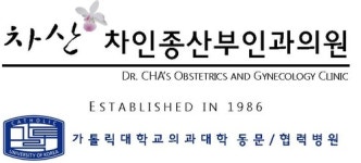 차인종산부인과의원