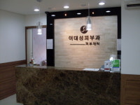 이피부과의원
