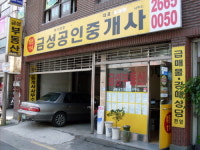 금성공인중개사사무소
