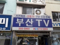 부산TV