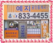 예지공인중개사사무소