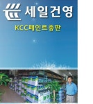 세일건영
