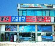 동아기획