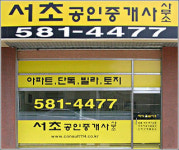 서초공인중개사사무소
