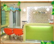 새싹사랑치과의원