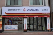 아이나비 유성공식대리점