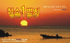 청소1번지