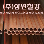 삼원철강