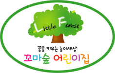 꼬마숲어린이집 화곡3동점