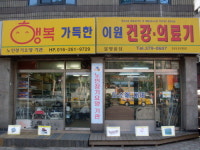 이원의료기