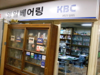 영일베어링