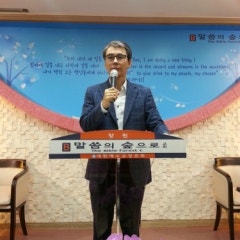 말씀의숲으로(가칭)교회