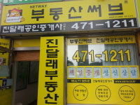진달래공인중개사사무소